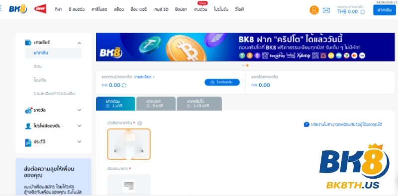 ขั้นตอนการ ฝากเงิน BK8