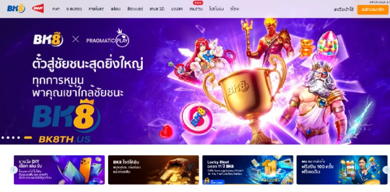 เกี่ยวกับเรา BK8